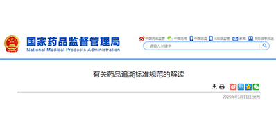 为什么要有药品追忆尺度规范？答案在这里!