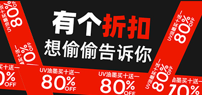 墨水喷码机厂家请你来薅羊毛，由于它可贵做次促销