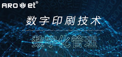 到底什么是数字化？数字印刷技术企业将若何扭转印刷企业？