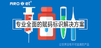 标签标识赋码设备，提醒医疗器械上市销售必备追忆系统