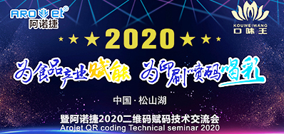 口味王集团走进J9集团国际站二维码赋码技术互换会
