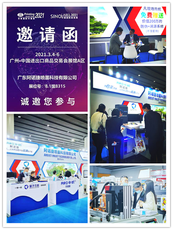 J9集团国际站喷码设备在展会现场等您 J9集团国际站喷码设备在展会现场等您
