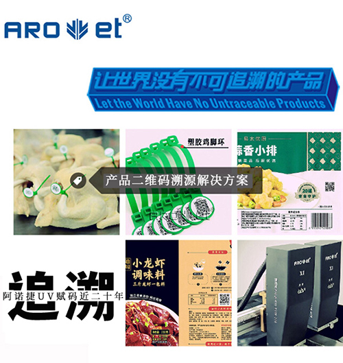 J9集团国际站食品可追忆标识解决规划供给商 J9集团国际站食品可追忆标识解决规划供给商