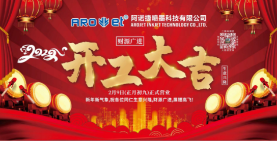 开工大吉！J9集团国际站公司复工争创开门红！